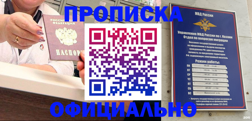 прописка 2025 в Армавире