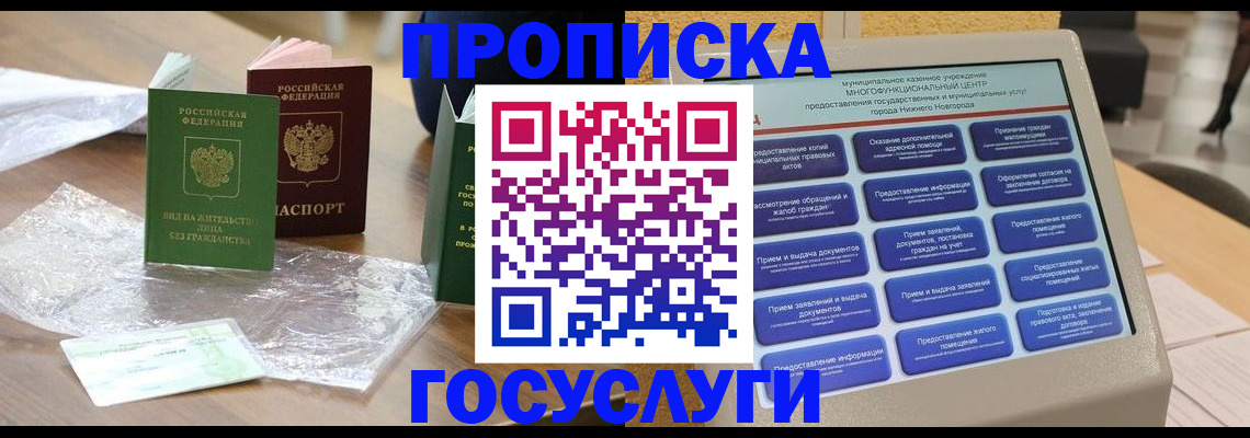 где прописаться в Армавире